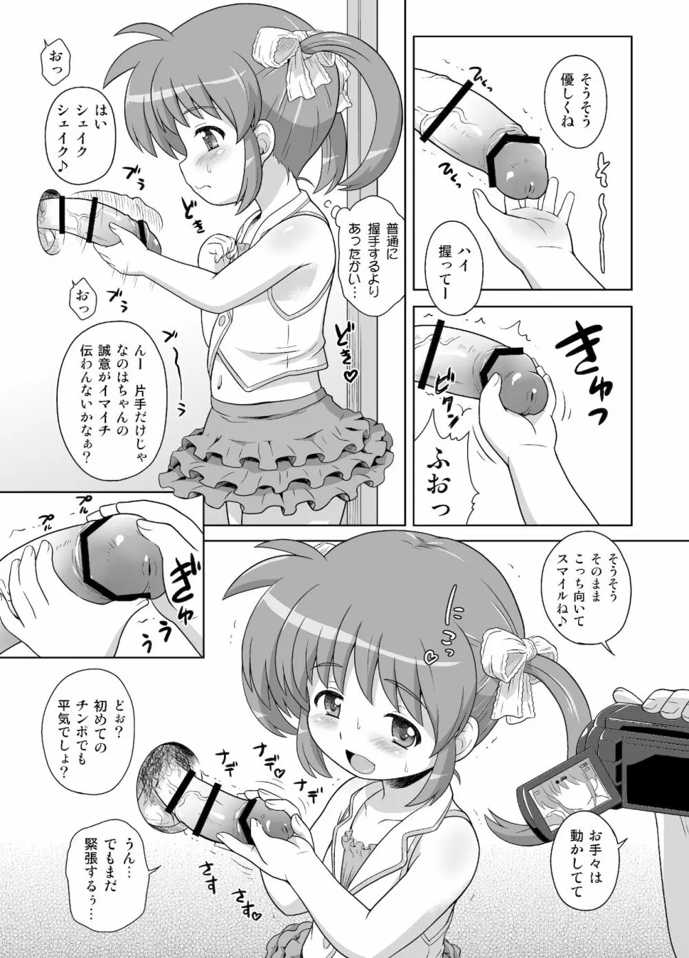 なのはちゃん広報宣伝隊長総集本 Page.53