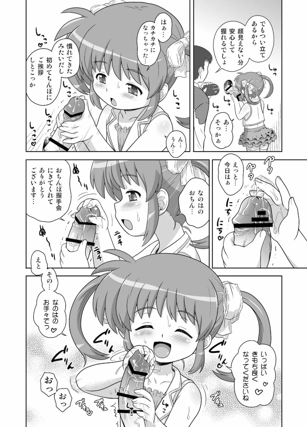 なのはちゃん広報宣伝隊長総集本 Page.54