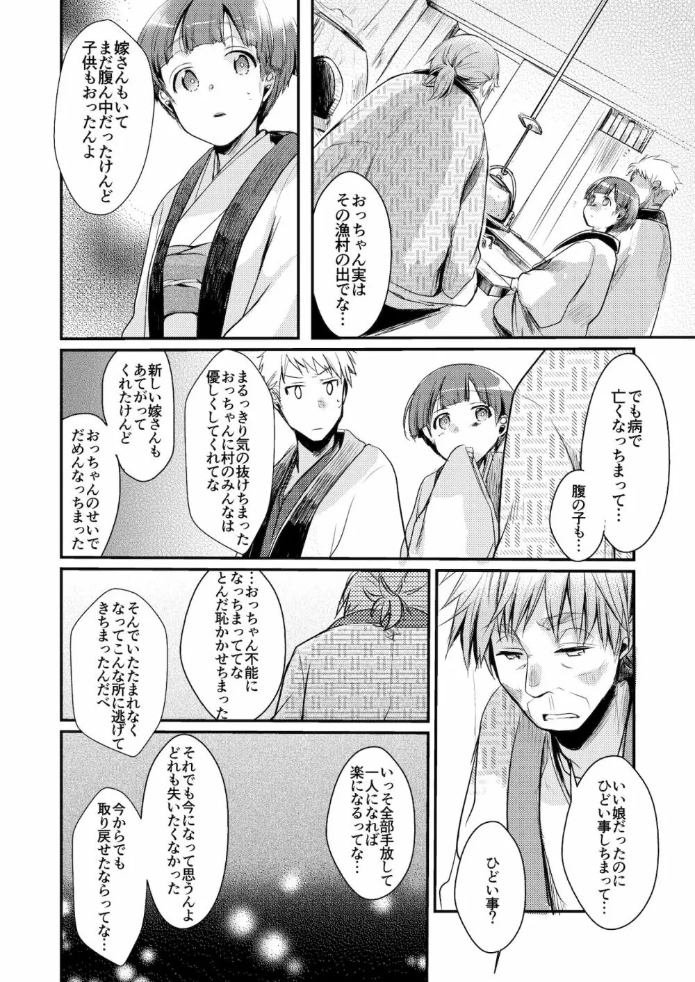 駆け落ち少女寝取られ～総集＋完結編～ Page.10