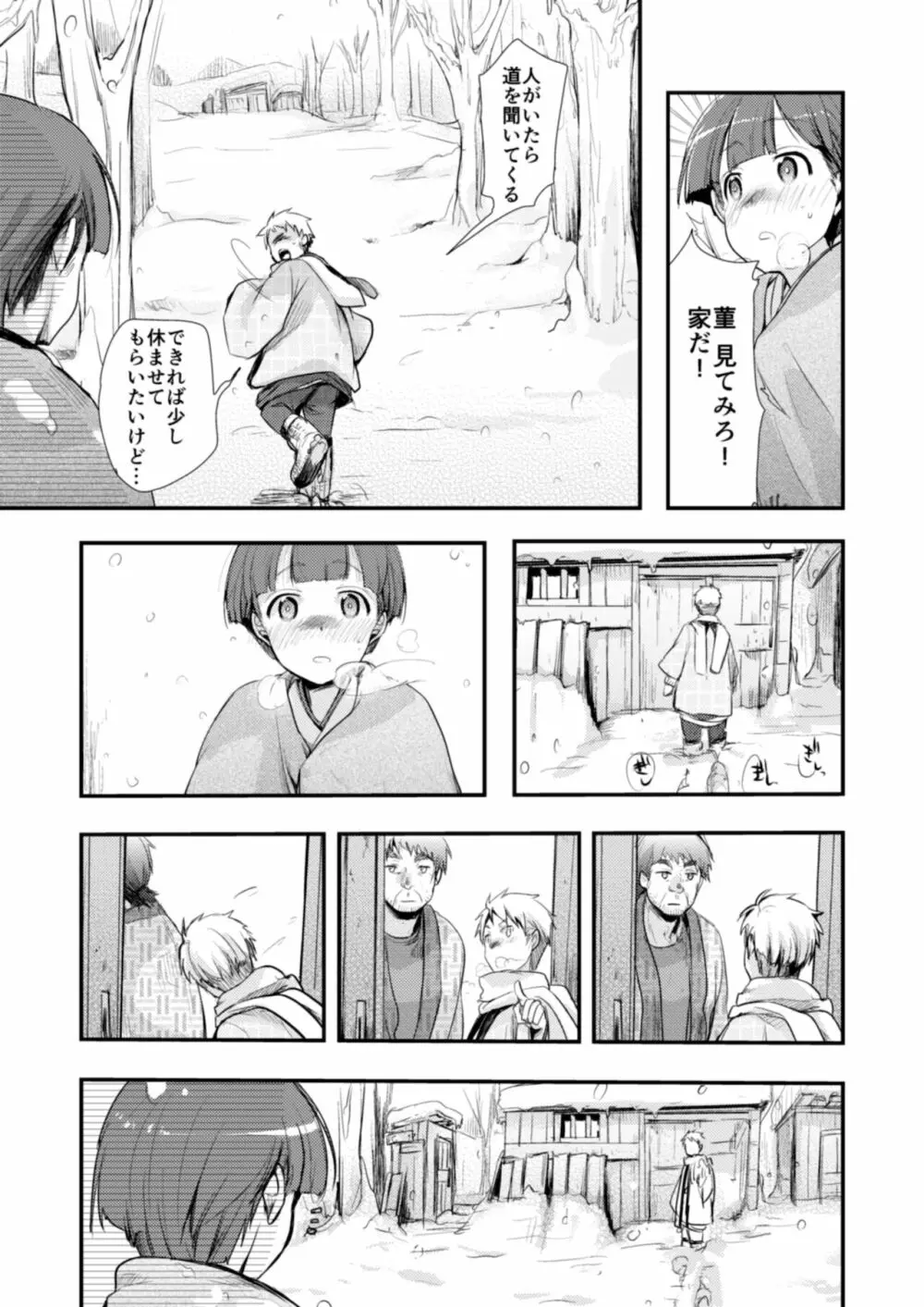 駆け落ち少女寝取られ～総集＋完結編～ Page.102