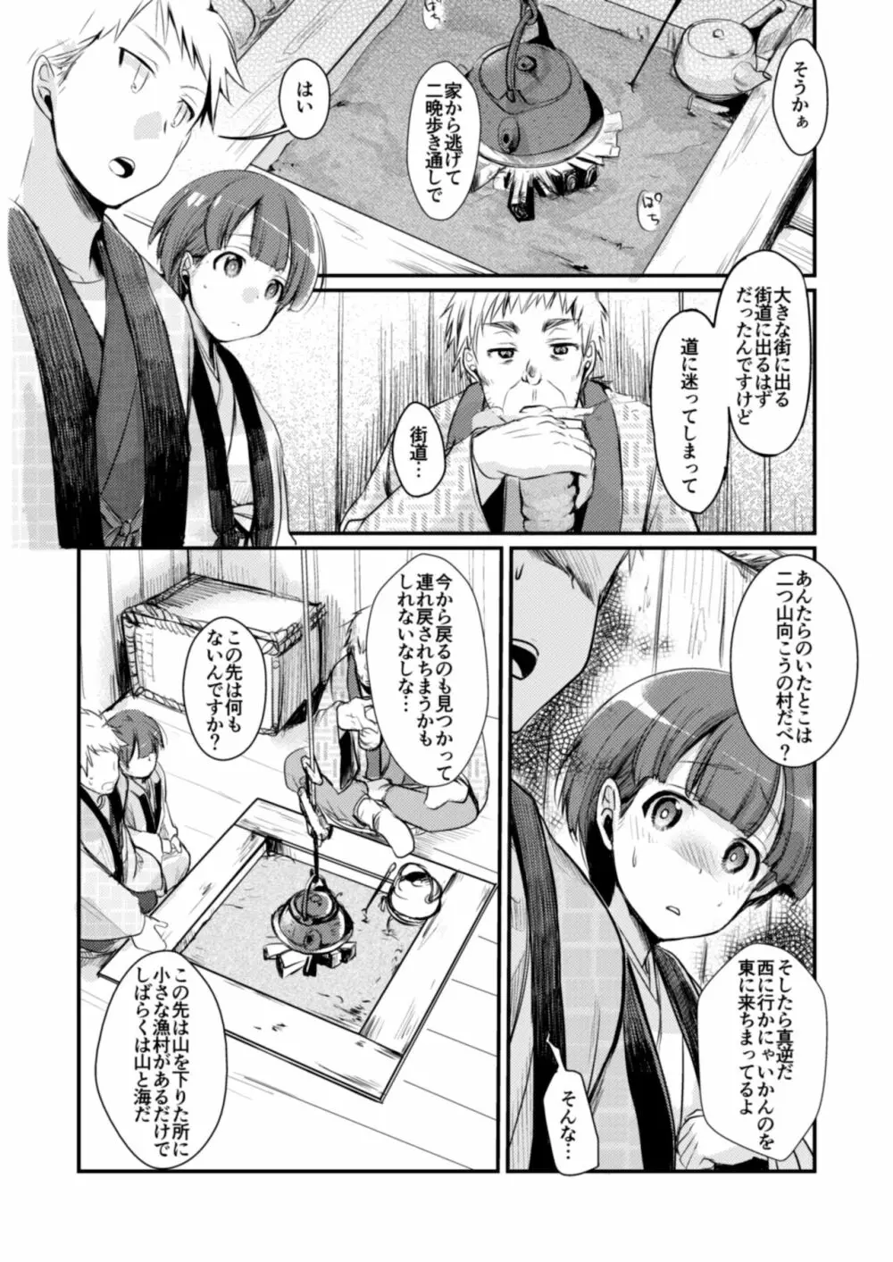 駆け落ち少女寝取られ～総集＋完結編～ Page.103