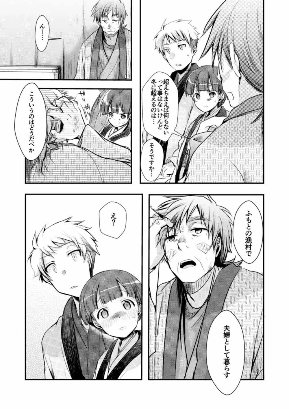 駆け落ち少女寝取られ～総集＋完結編～ Page.104