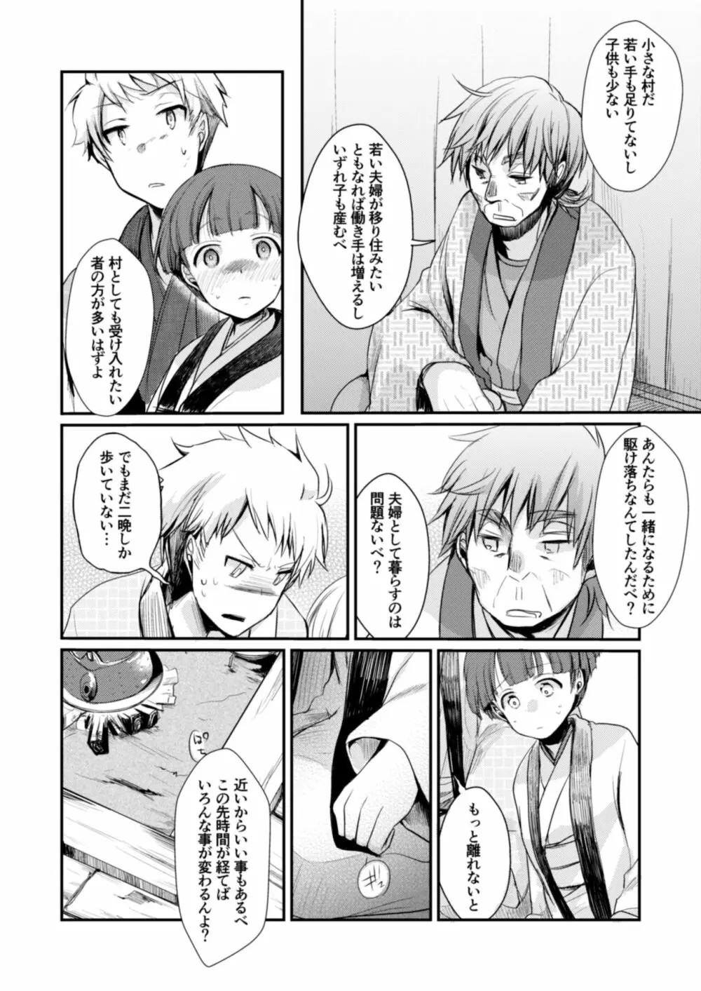 駆け落ち少女寝取られ～総集＋完結編～ Page.105