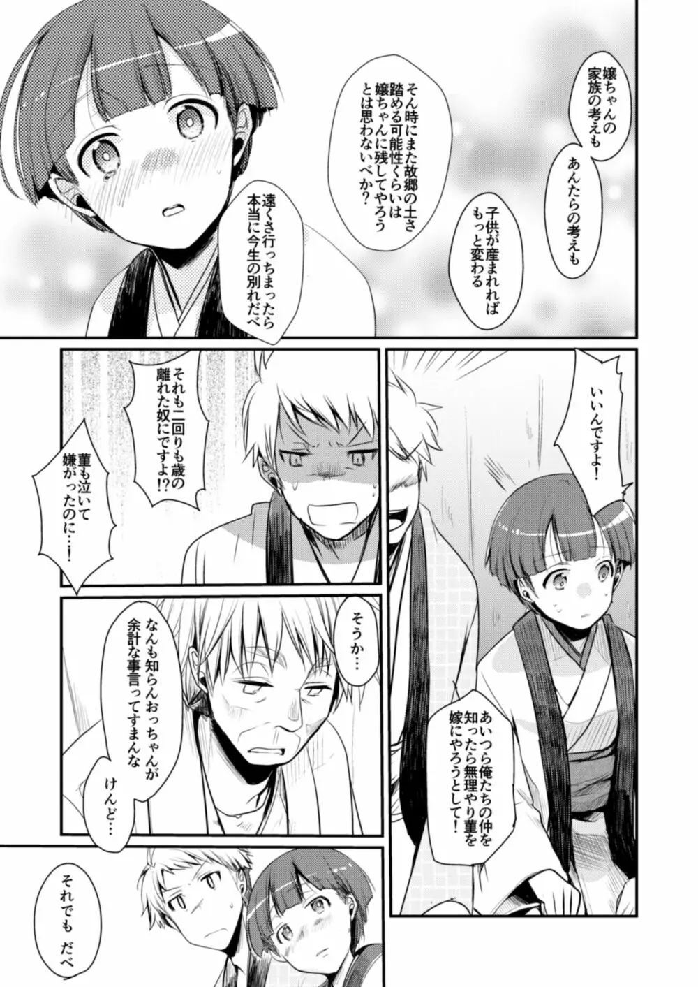 駆け落ち少女寝取られ～総集＋完結編～ Page.106