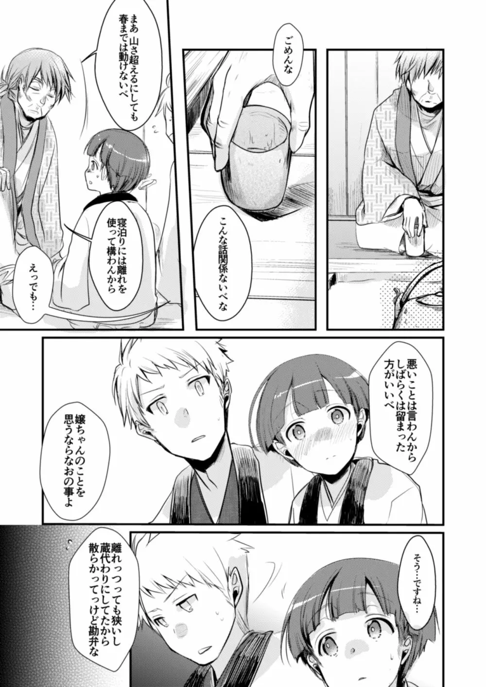 駆け落ち少女寝取られ～総集＋完結編～ Page.108