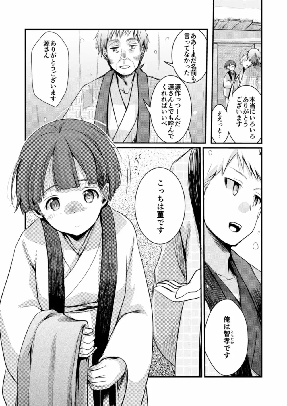 駆け落ち少女寝取られ～総集＋完結編～ Page.109