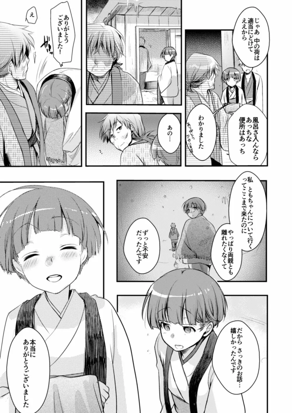 駆け落ち少女寝取られ～総集＋完結編～ Page.110