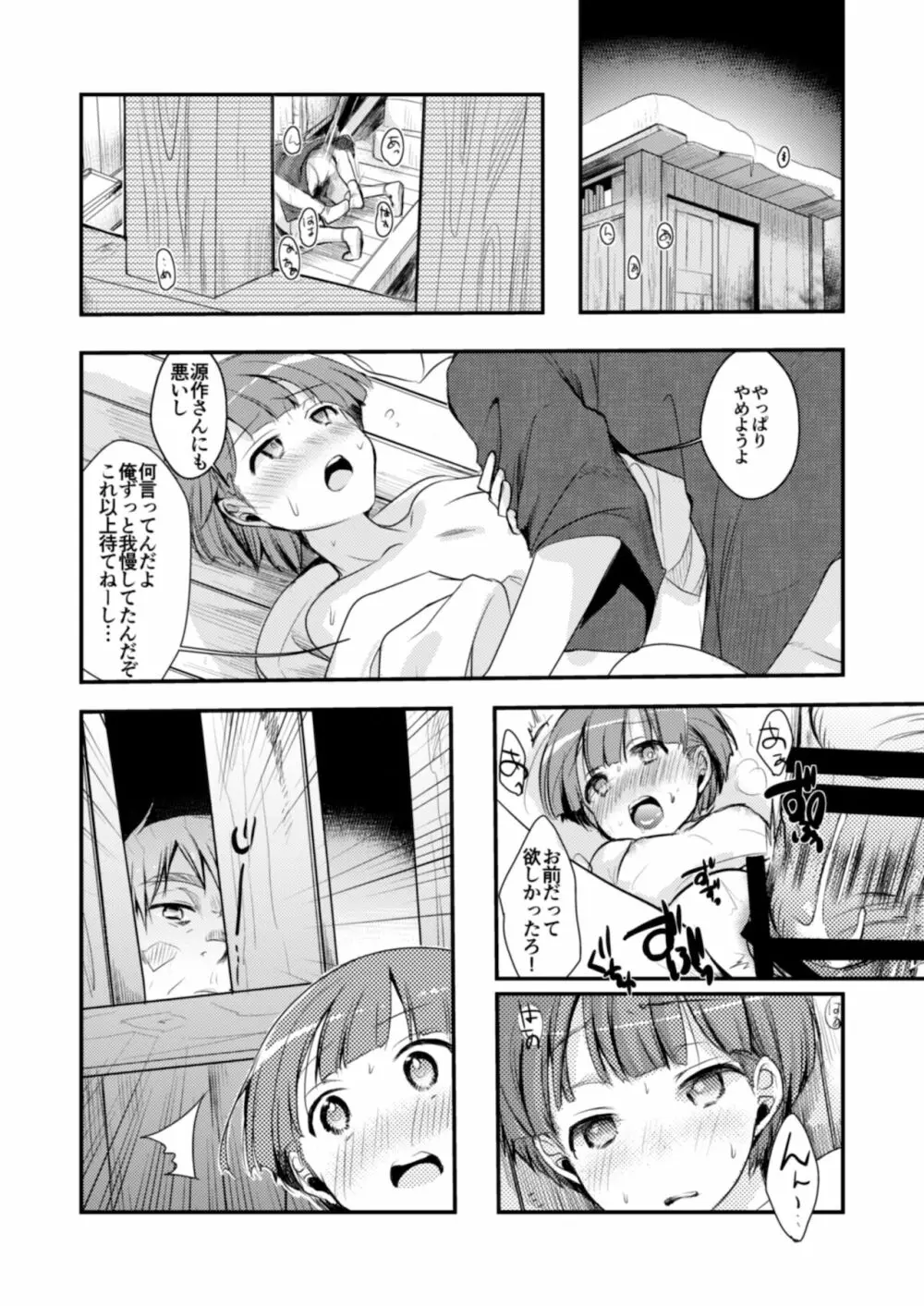 駆け落ち少女寝取られ～総集＋完結編～ Page.111