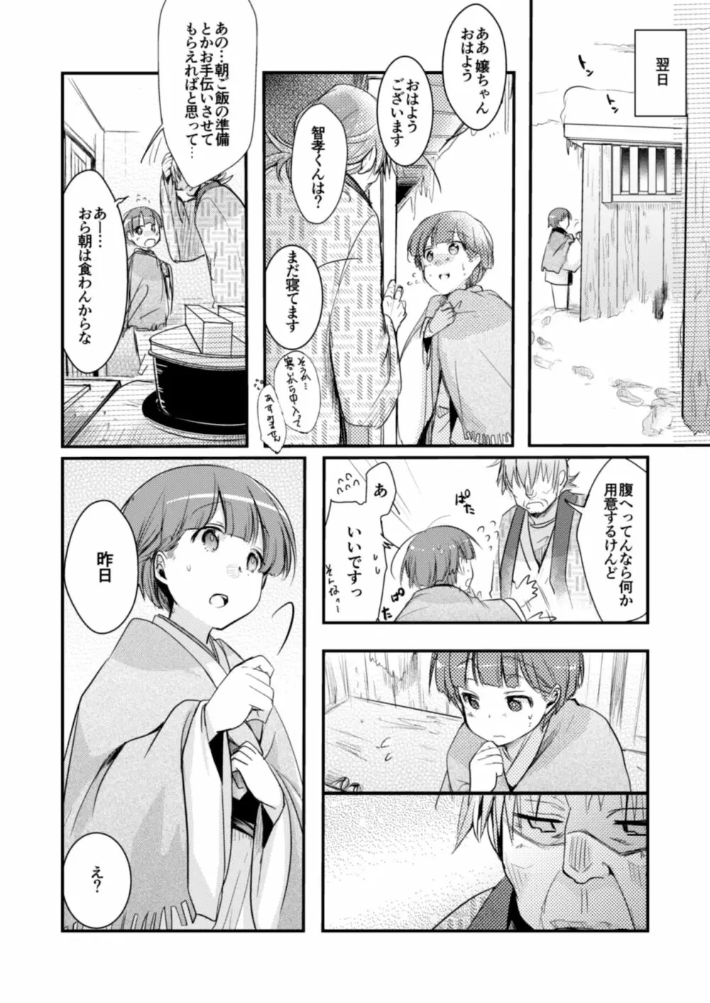 駆け落ち少女寝取られ～総集＋完結編～ Page.113