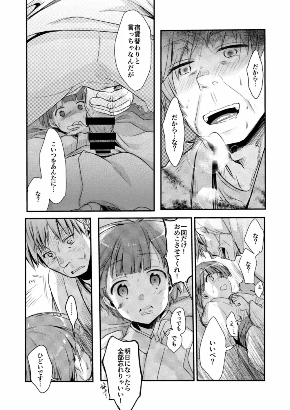 駆け落ち少女寝取られ～総集＋完結編～ Page.116