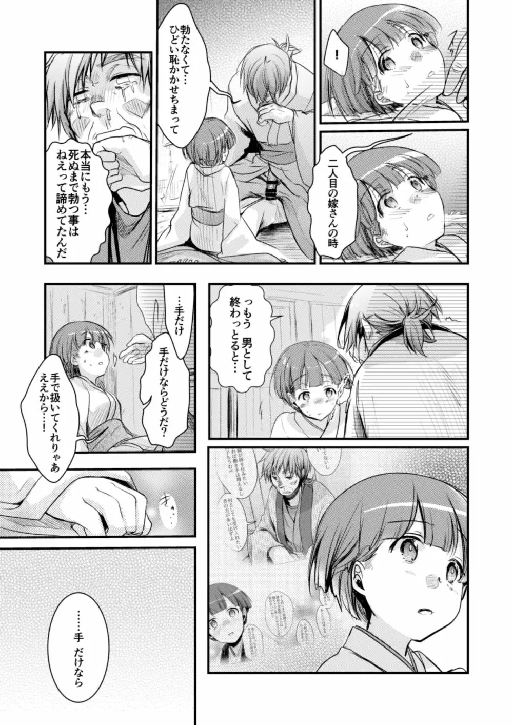 駆け落ち少女寝取られ～総集＋完結編～ Page.117