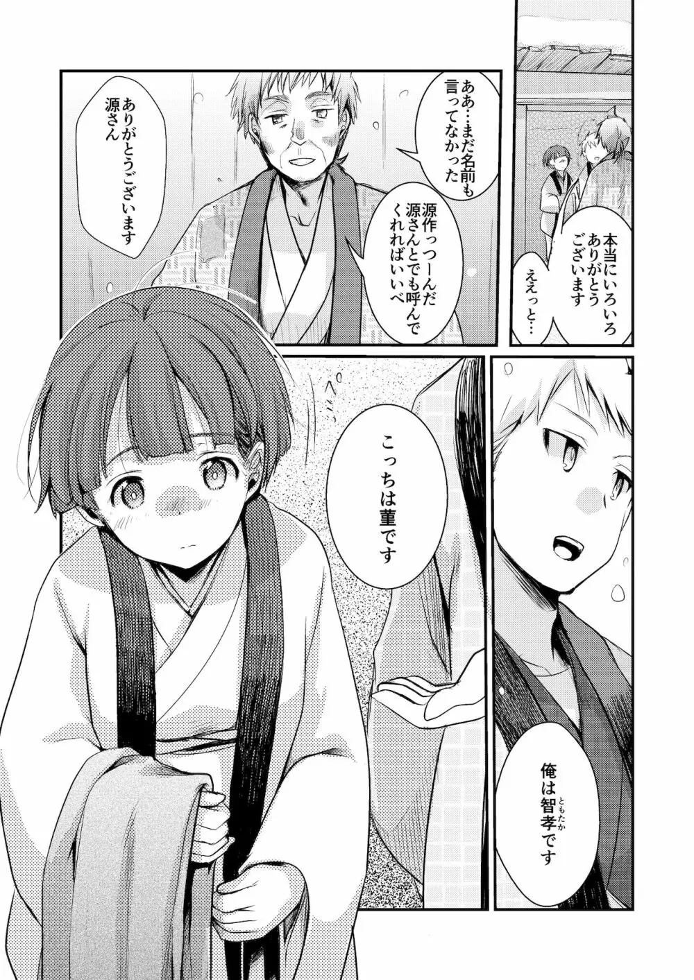 駆け落ち少女寝取られ～総集＋完結編～ Page.12