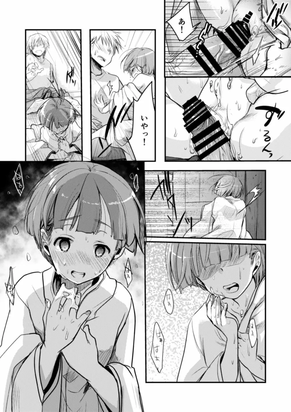 駆け落ち少女寝取られ～総集＋完結編～ Page.121