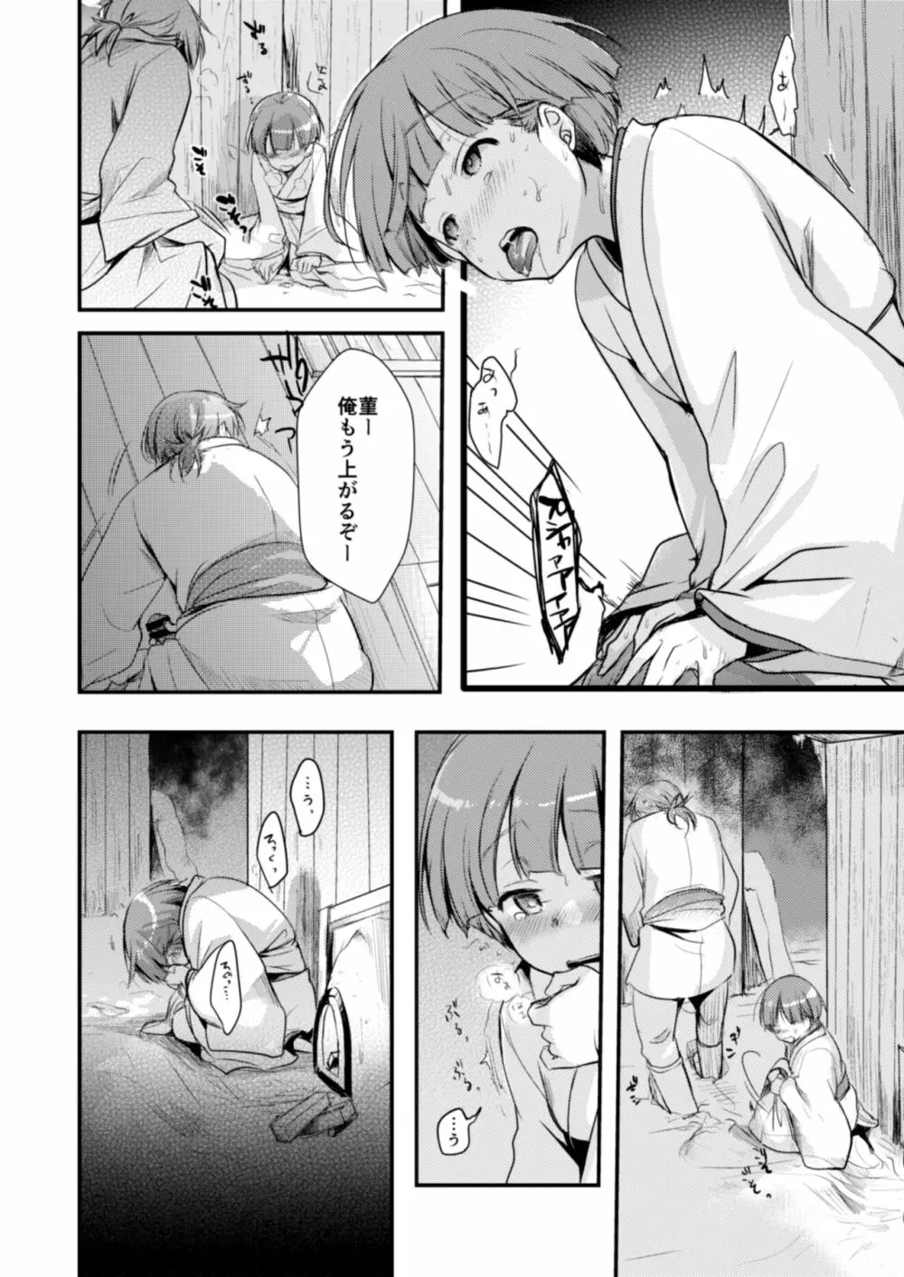 駆け落ち少女寝取られ～総集＋完結編～ Page.124