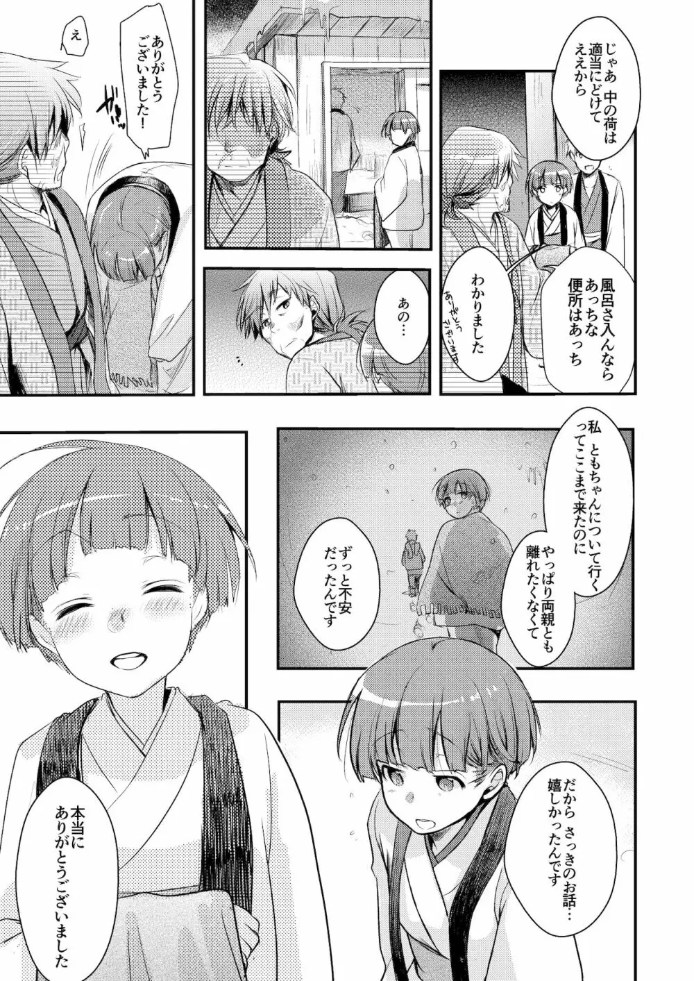 駆け落ち少女寝取られ～総集＋完結編～ Page.13