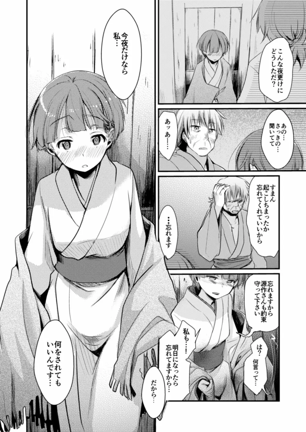 駆け落ち少女寝取られ～総集＋完結編～ Page.130