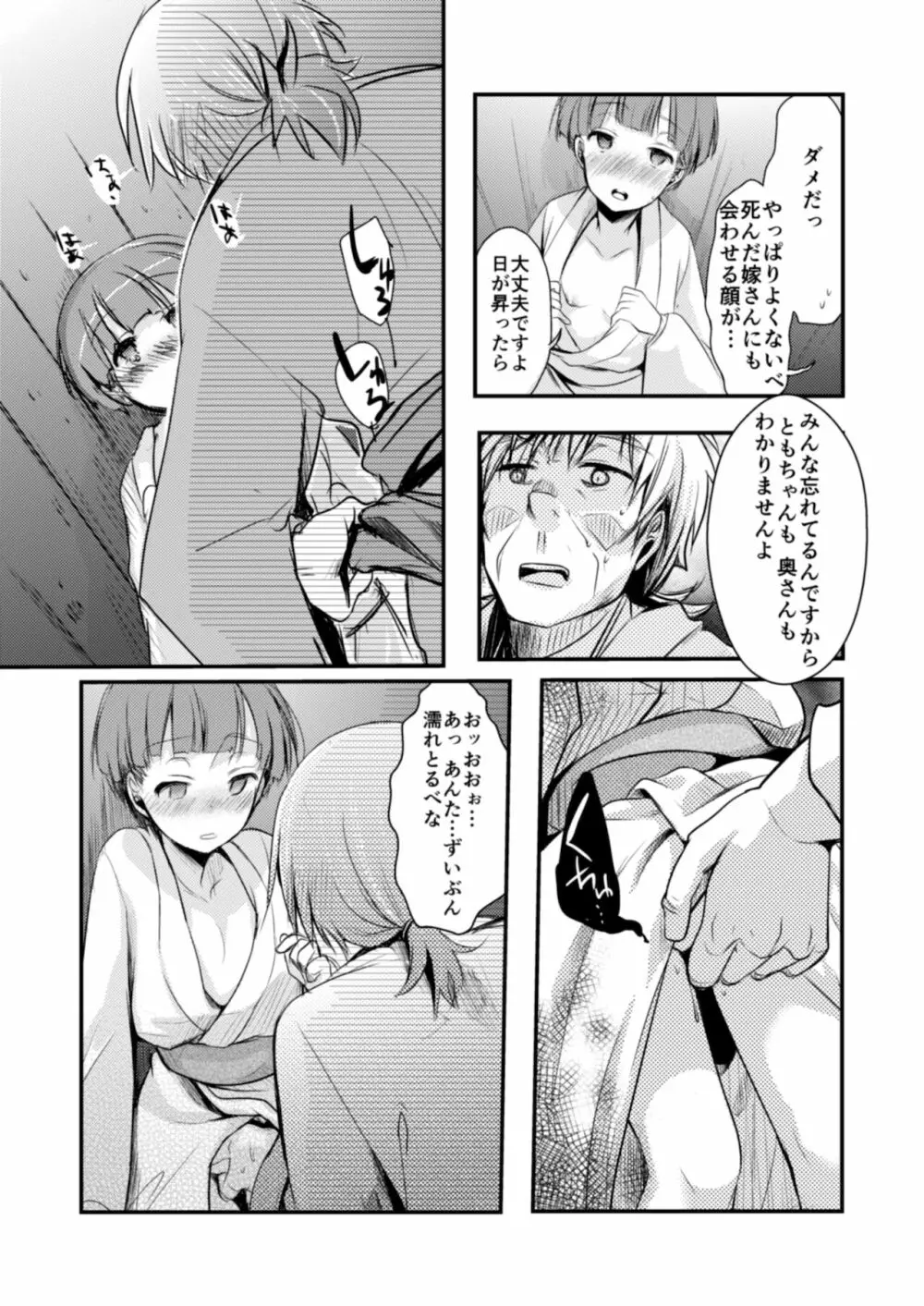 駆け落ち少女寝取られ～総集＋完結編～ Page.131