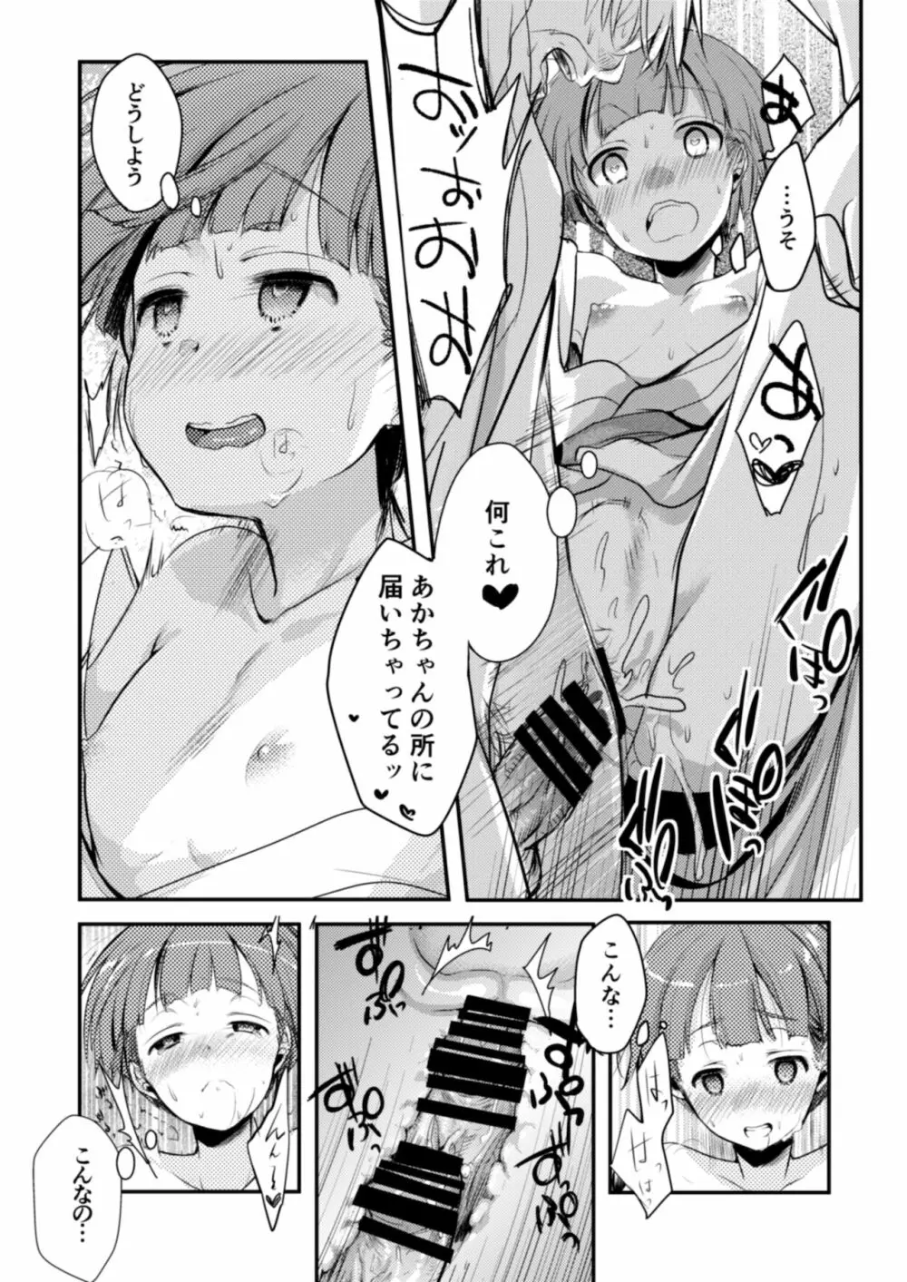 駆け落ち少女寝取られ～総集＋完結編～ Page.133