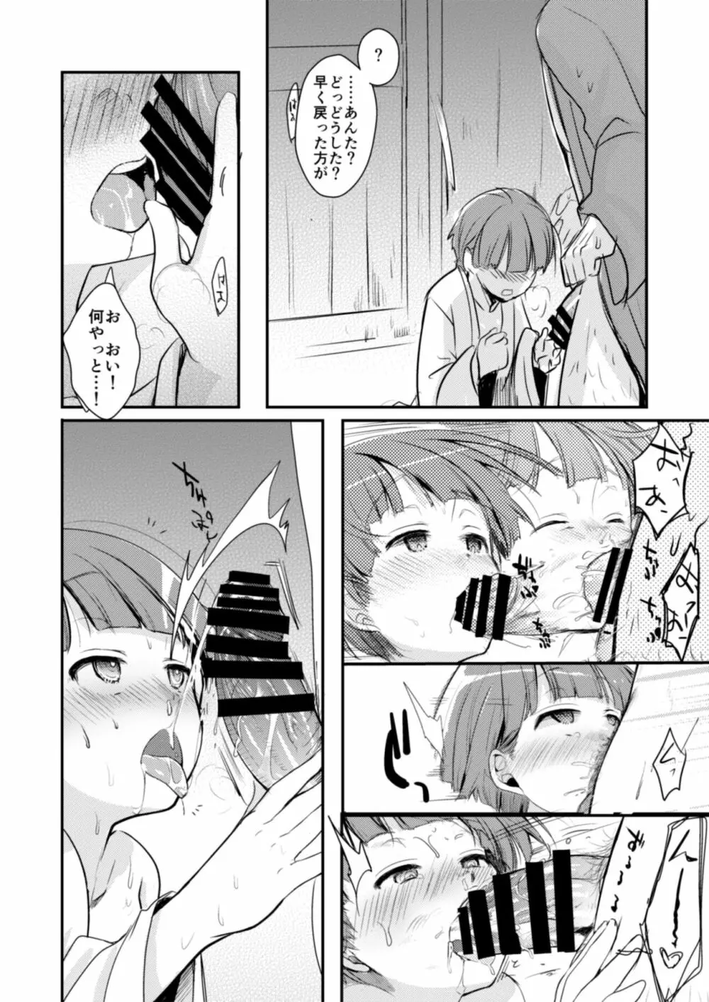 駆け落ち少女寝取られ～総集＋完結編～ Page.135