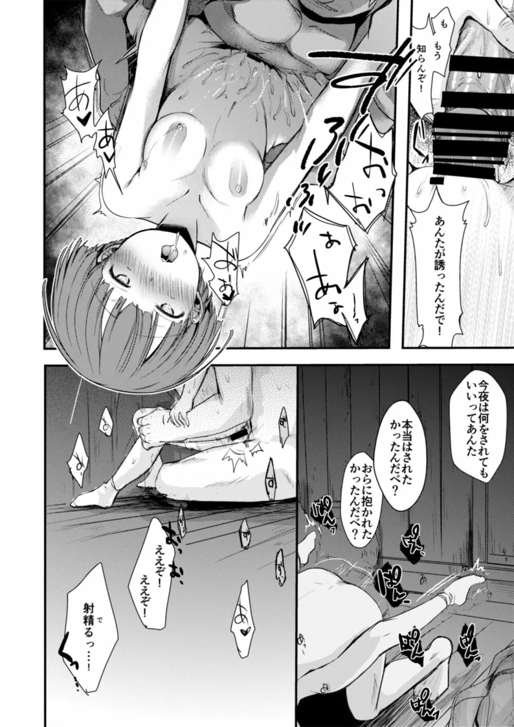 駆け落ち少女寝取られ～総集＋完結編～ Page.137