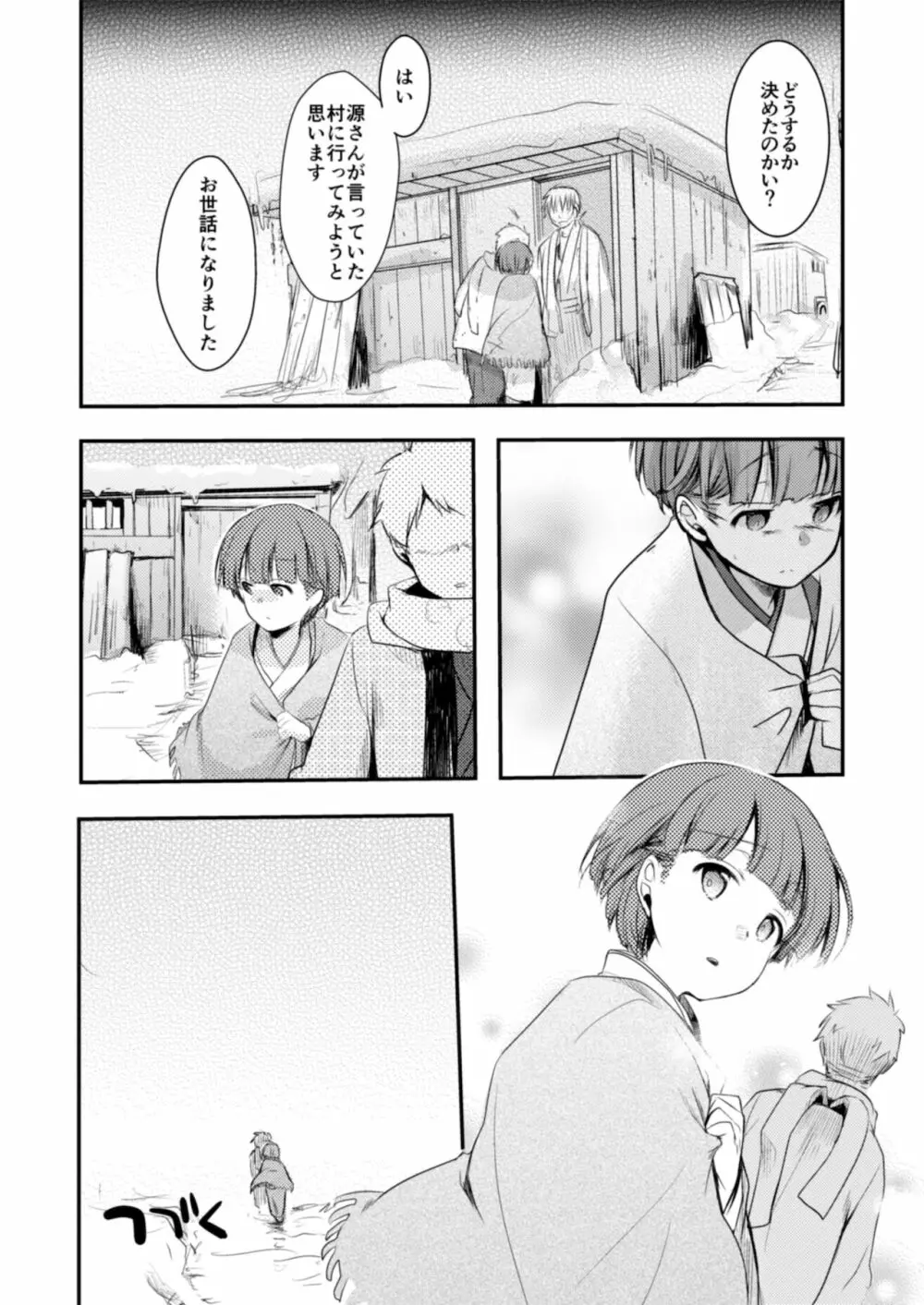 駆け落ち少女寝取られ～総集＋完結編～ Page.147