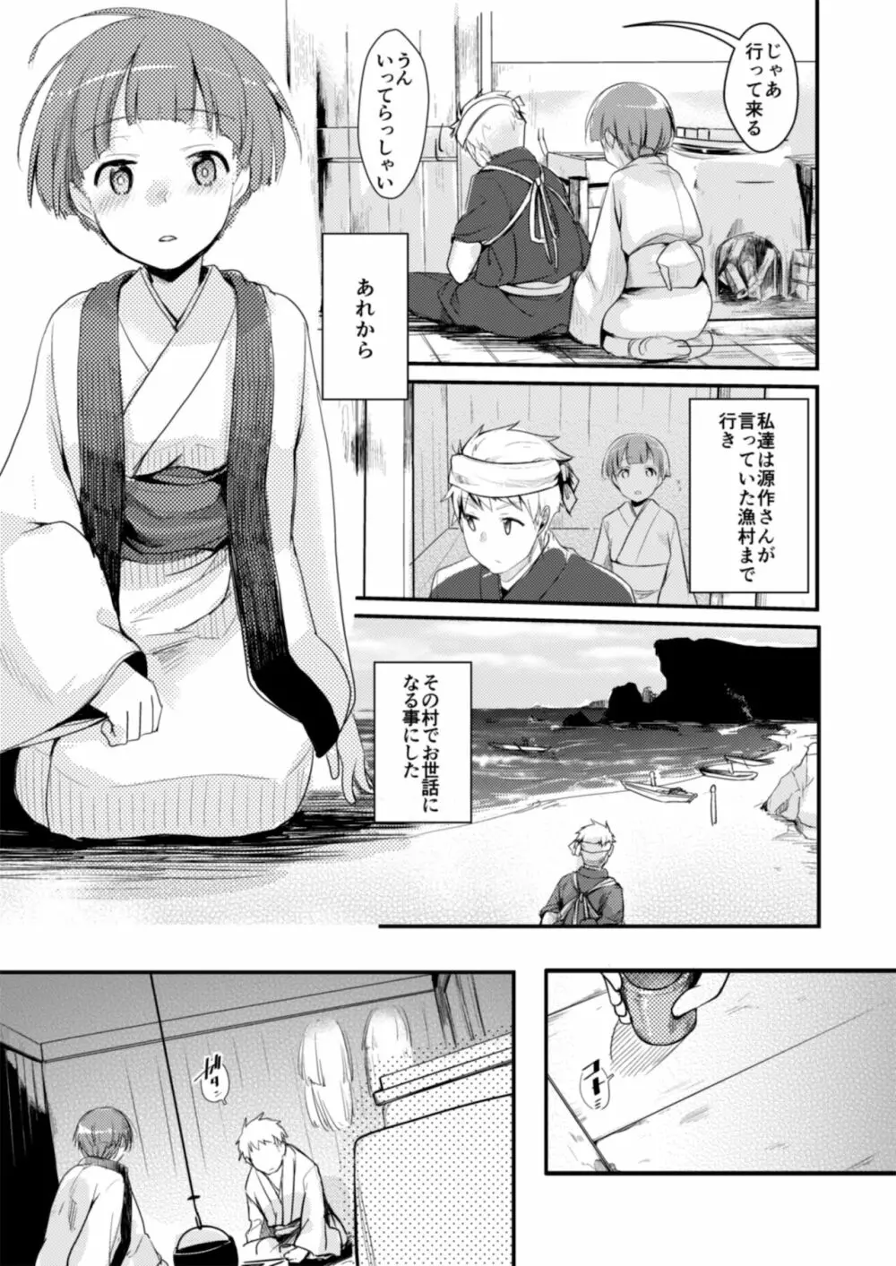 駆け落ち少女寝取られ～総集＋完結編～ Page.149