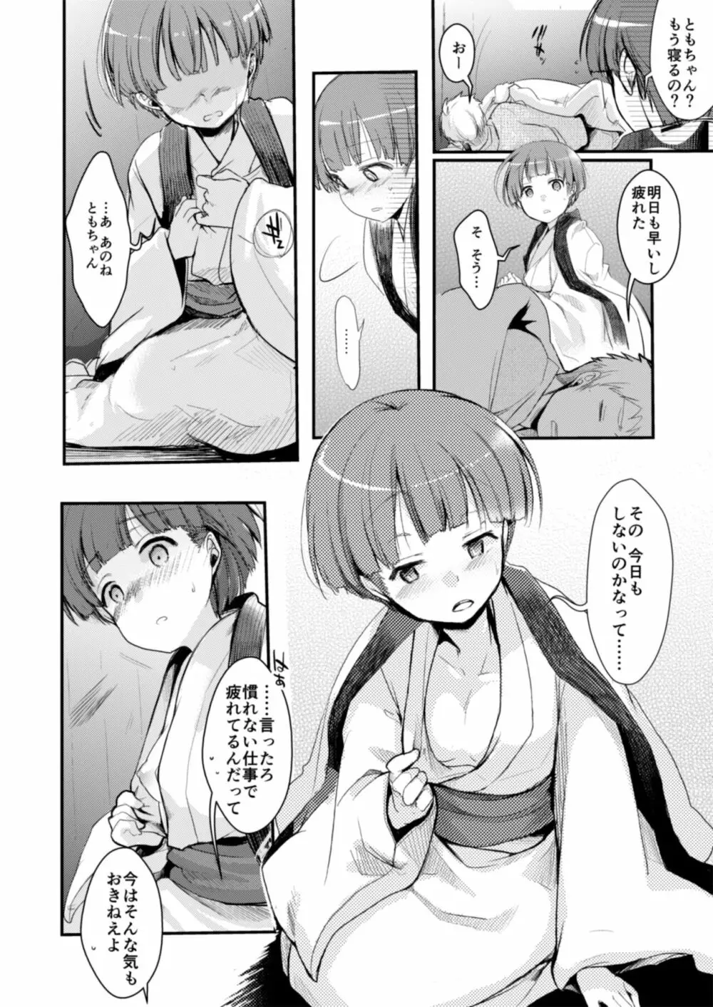 駆け落ち少女寝取られ～総集＋完結編～ Page.150