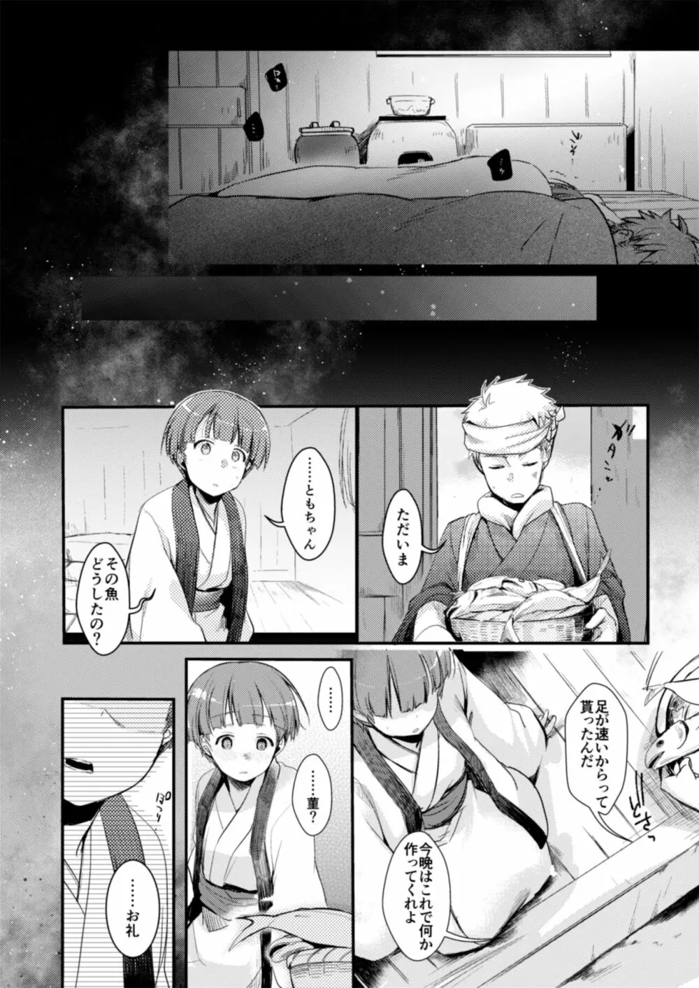 駆け落ち少女寝取られ～総集＋完結編～ Page.154