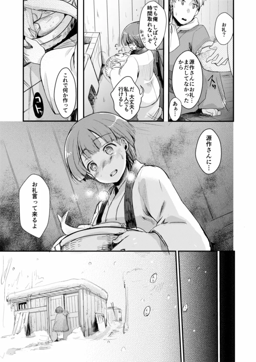 駆け落ち少女寝取られ～総集＋完結編～ Page.155