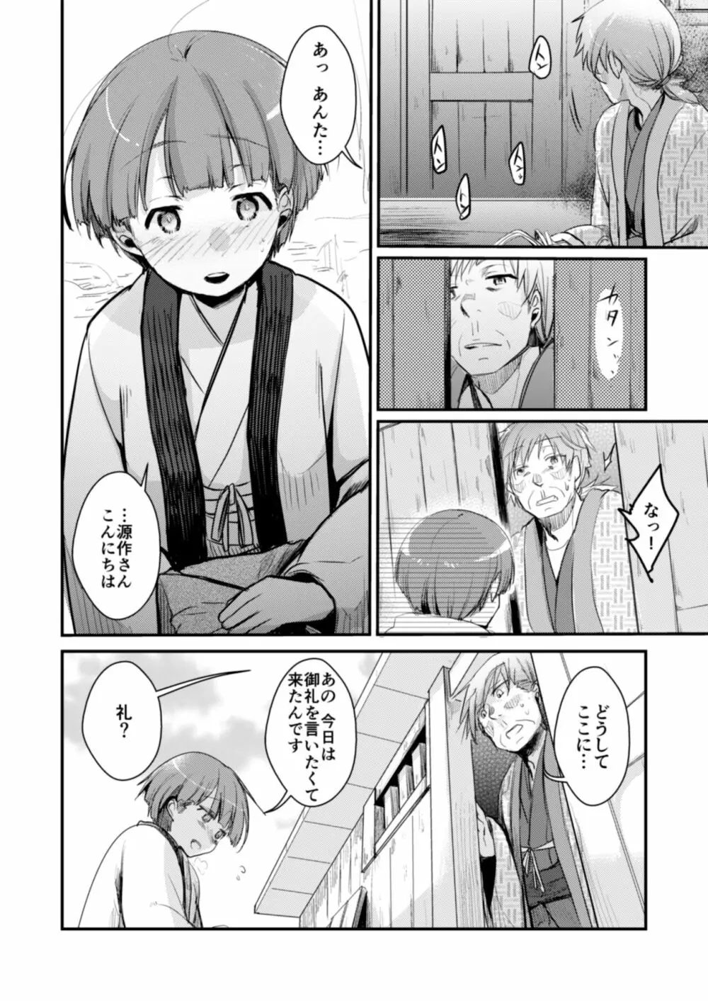 駆け落ち少女寝取られ～総集＋完結編～ Page.156