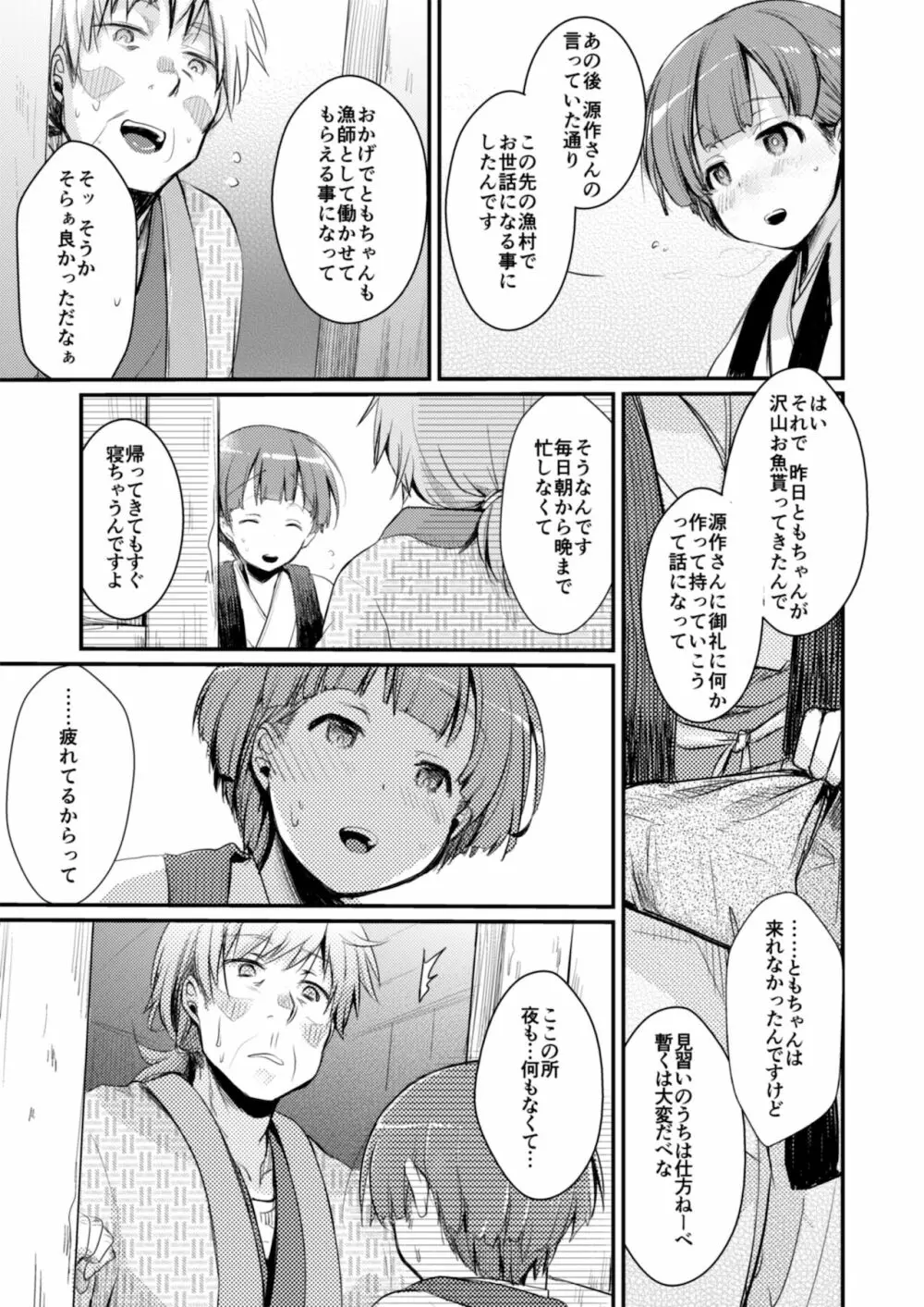 駆け落ち少女寝取られ～総集＋完結編～ Page.157