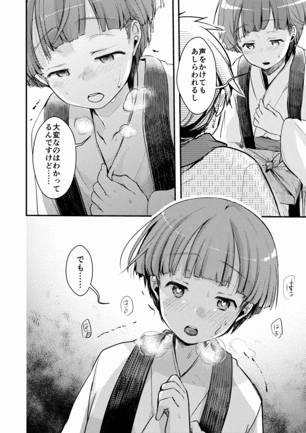 駆け落ち少女寝取られ～総集＋完結編～ Page.158