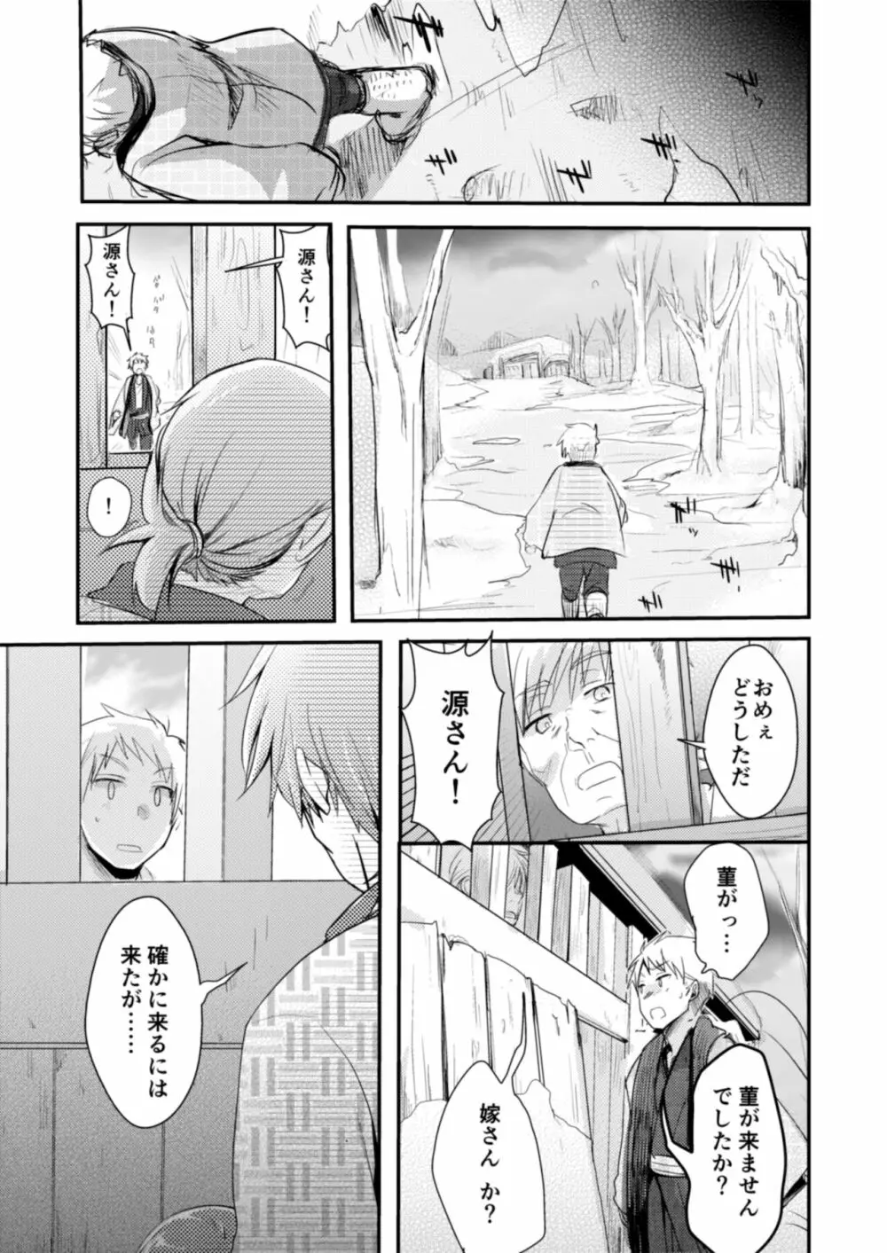 駆け落ち少女寝取られ～総集＋完結編～ Page.165