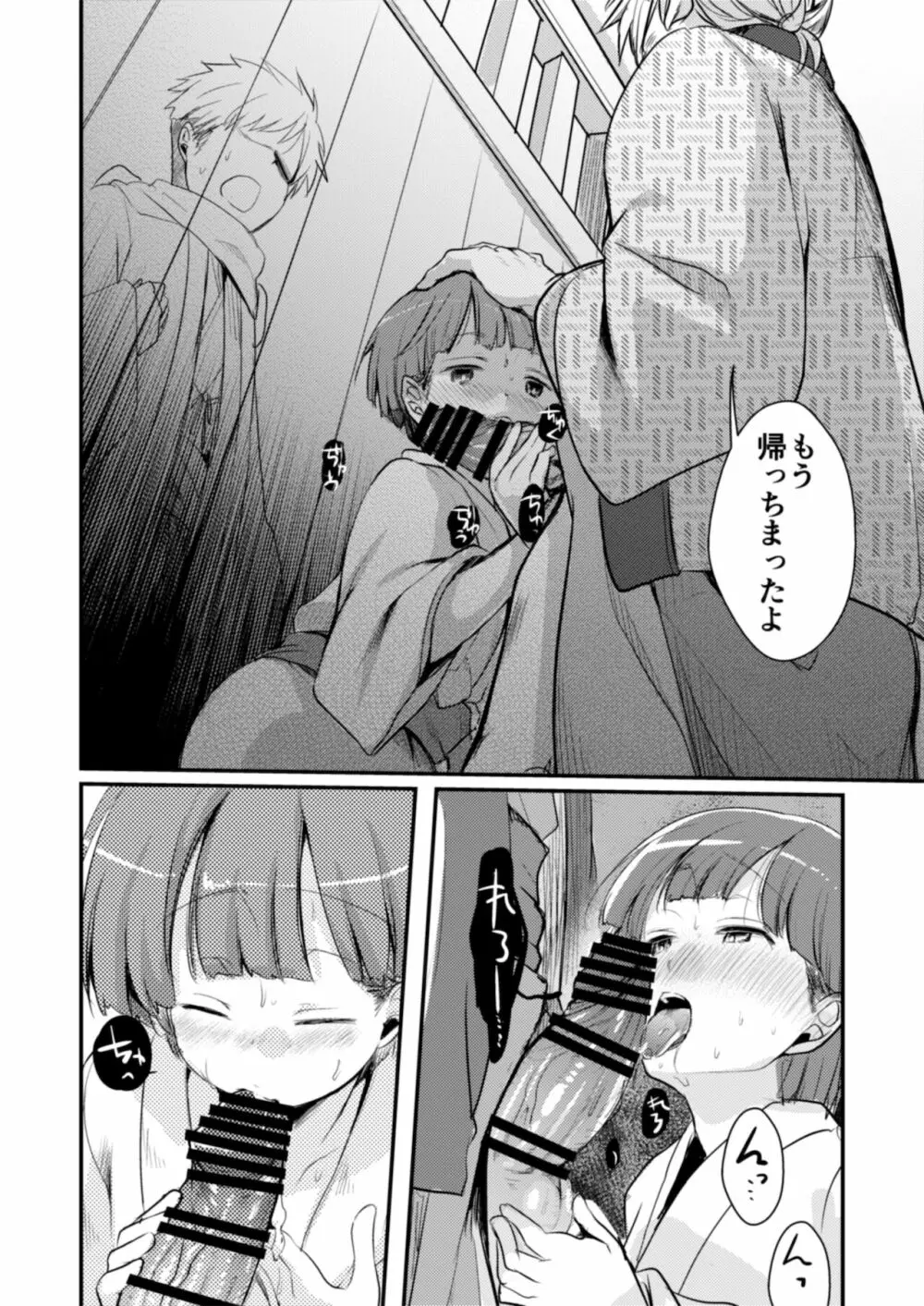 駆け落ち少女寝取られ～総集＋完結編～ Page.166