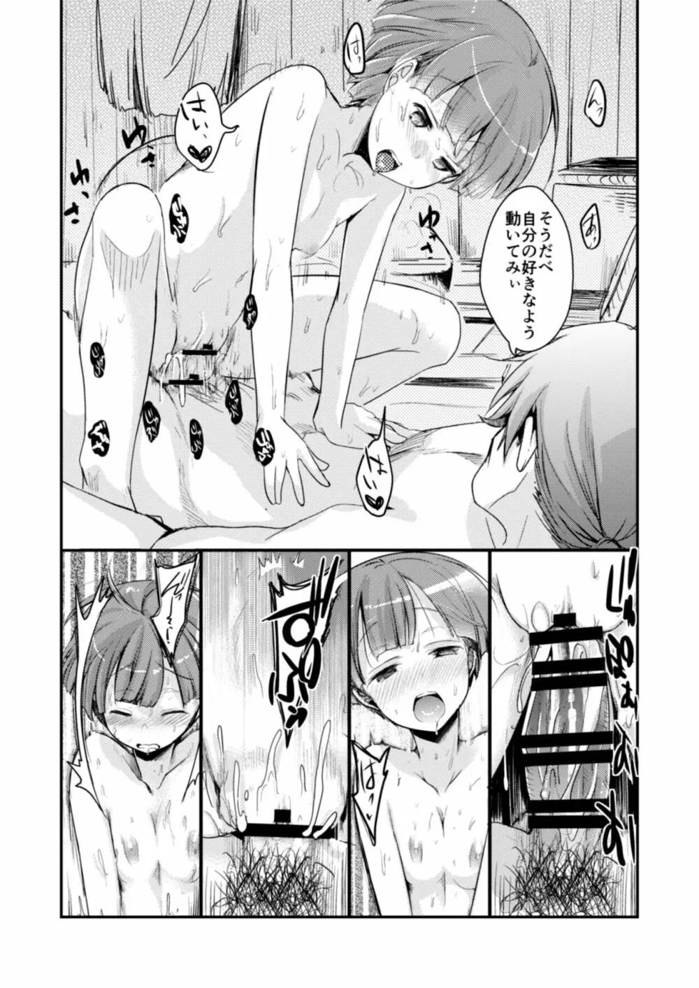 駆け落ち少女寝取られ～総集＋完結編～ Page.169