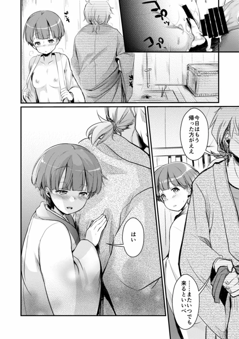 駆け落ち少女寝取られ～総集＋完結編～ Page.177