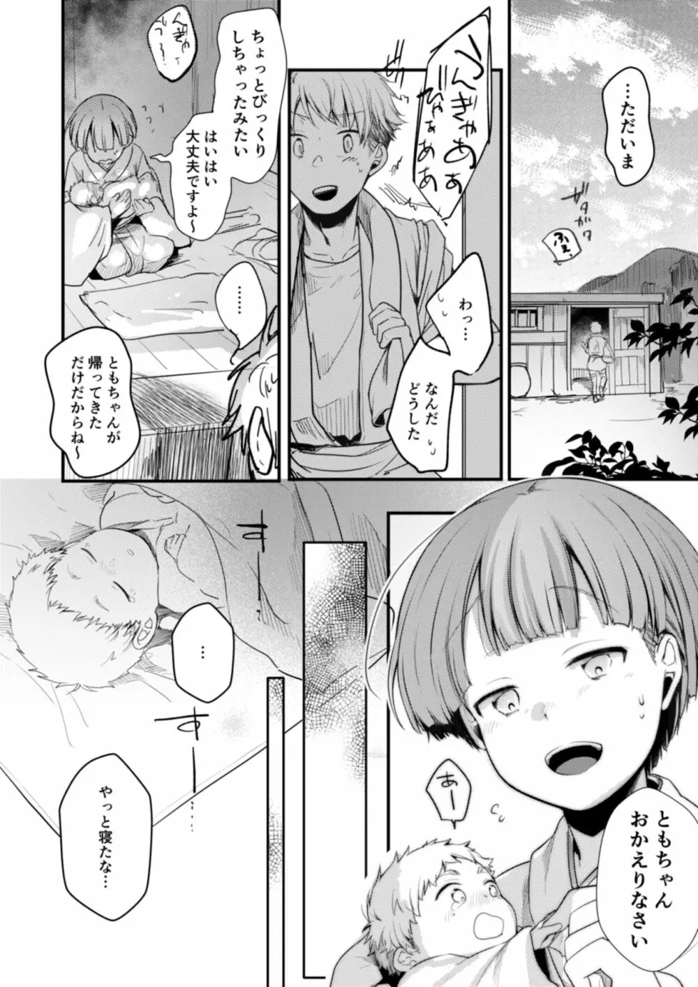 駆け落ち少女寝取られ～総集＋完結編～ Page.179