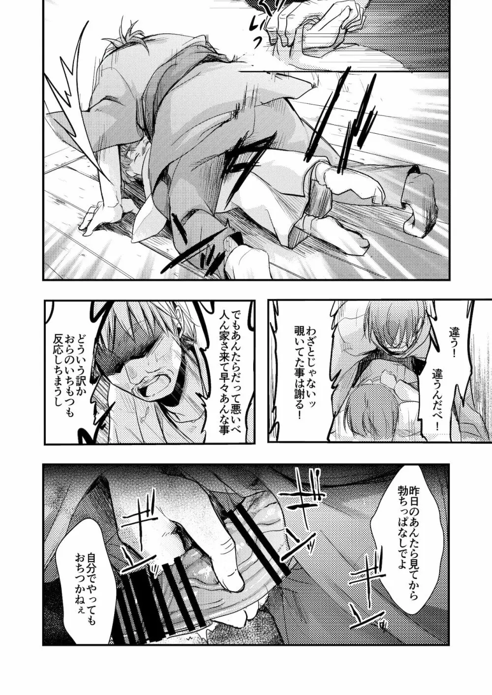 駆け落ち少女寝取られ～総集＋完結編～ Page.18