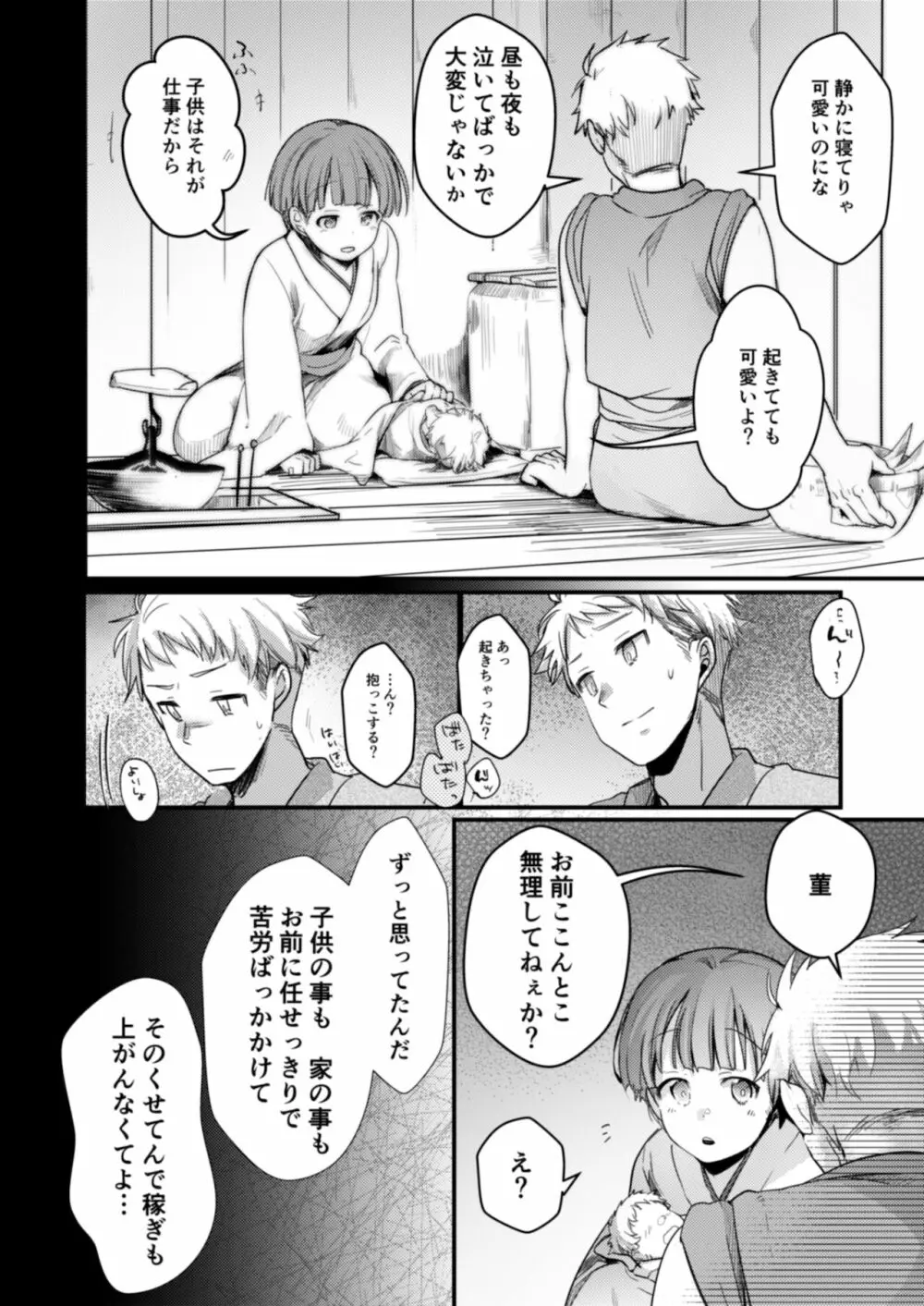 駆け落ち少女寝取られ～総集＋完結編～ Page.180