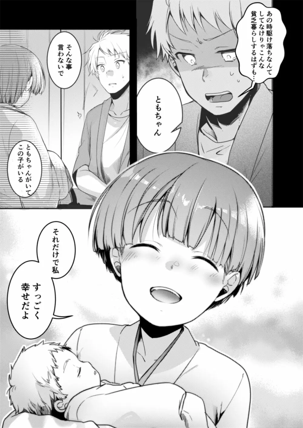 駆け落ち少女寝取られ～総集＋完結編～ Page.181