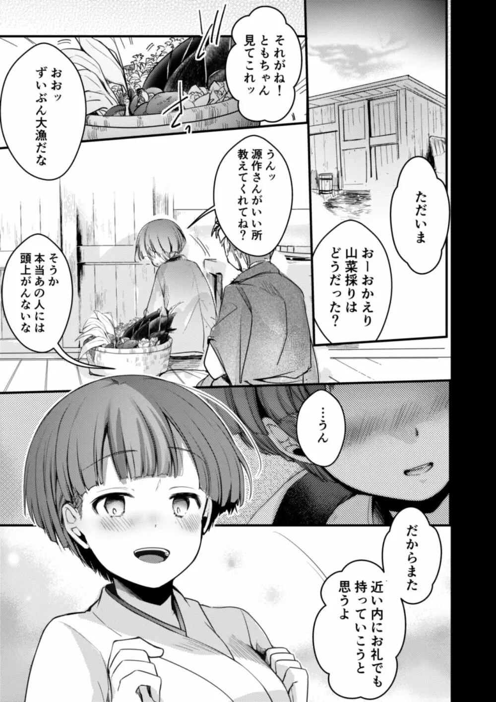 駆け落ち少女寝取られ～総集＋完結編～ Page.194