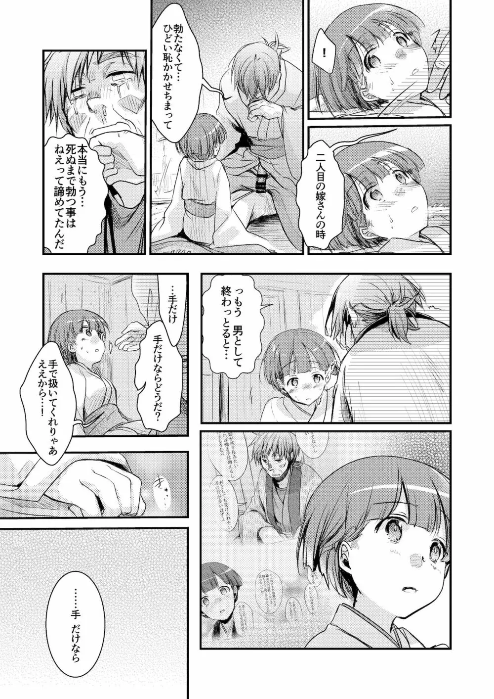 駆け落ち少女寝取られ～総集＋完結編～ Page.20