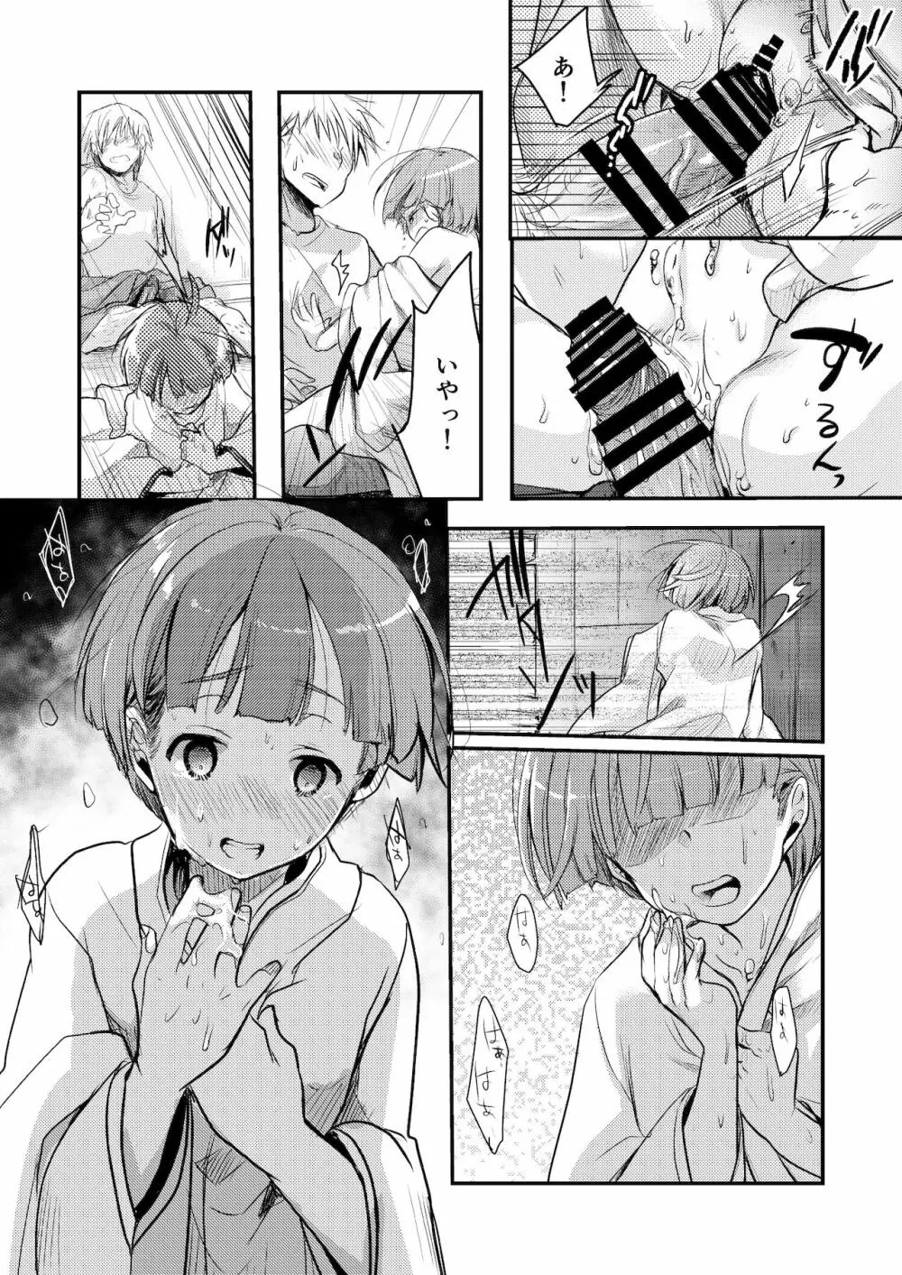 駆け落ち少女寝取られ～総集＋完結編～ Page.24