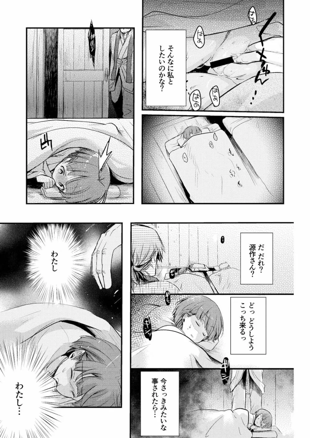 駆け落ち少女寝取られ～総集＋完結編～ Page.29