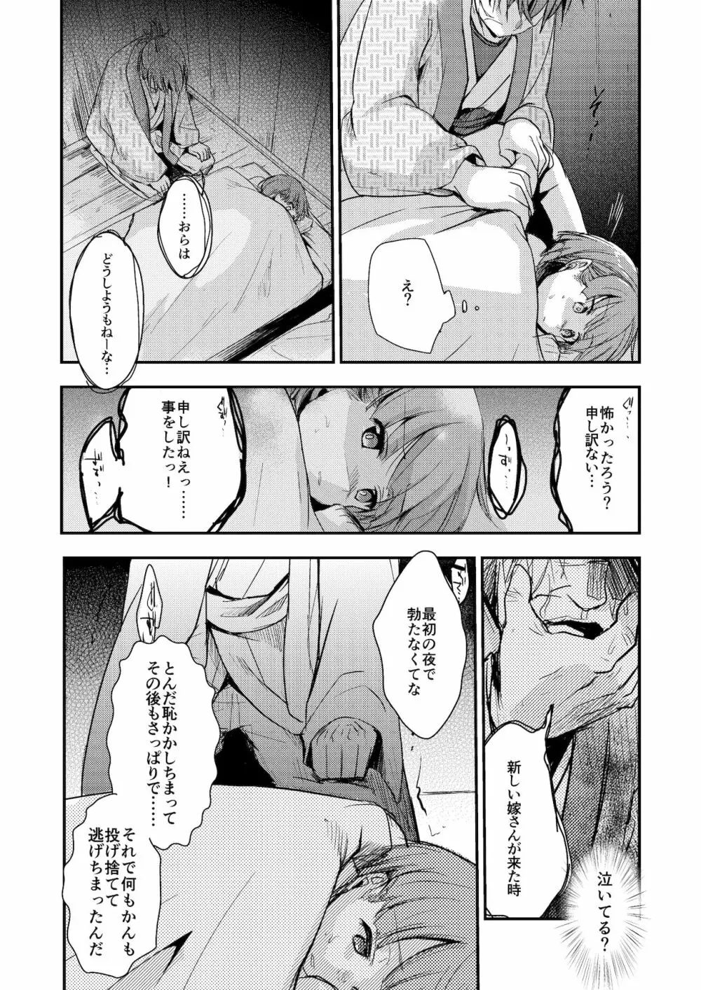 駆け落ち少女寝取られ～総集＋完結編～ Page.30