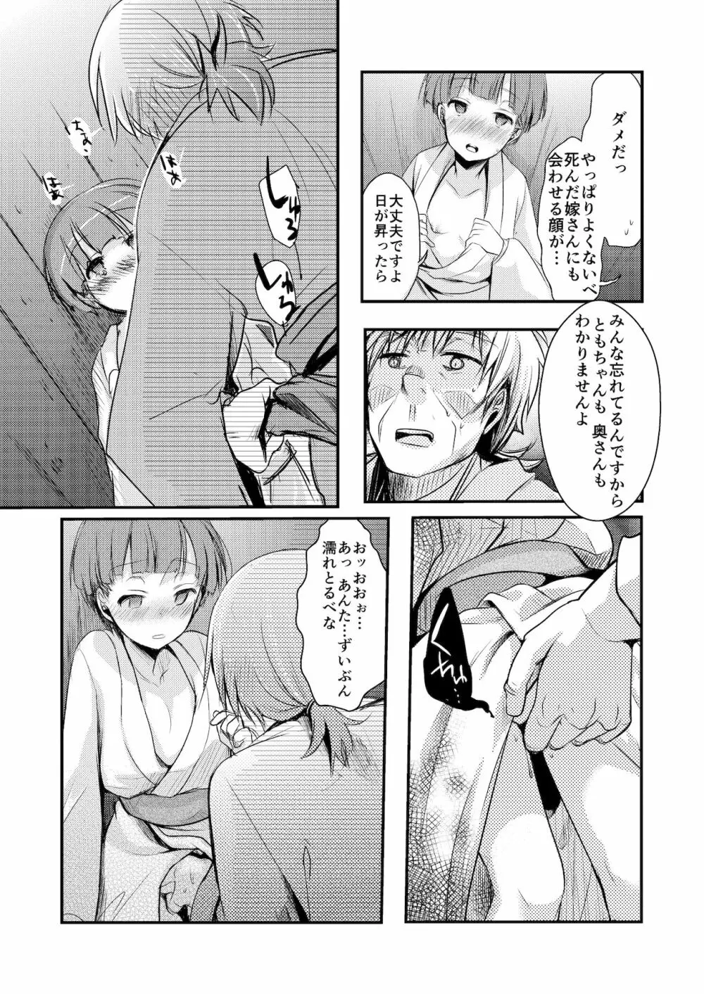 駆け落ち少女寝取られ～総集＋完結編～ Page.34