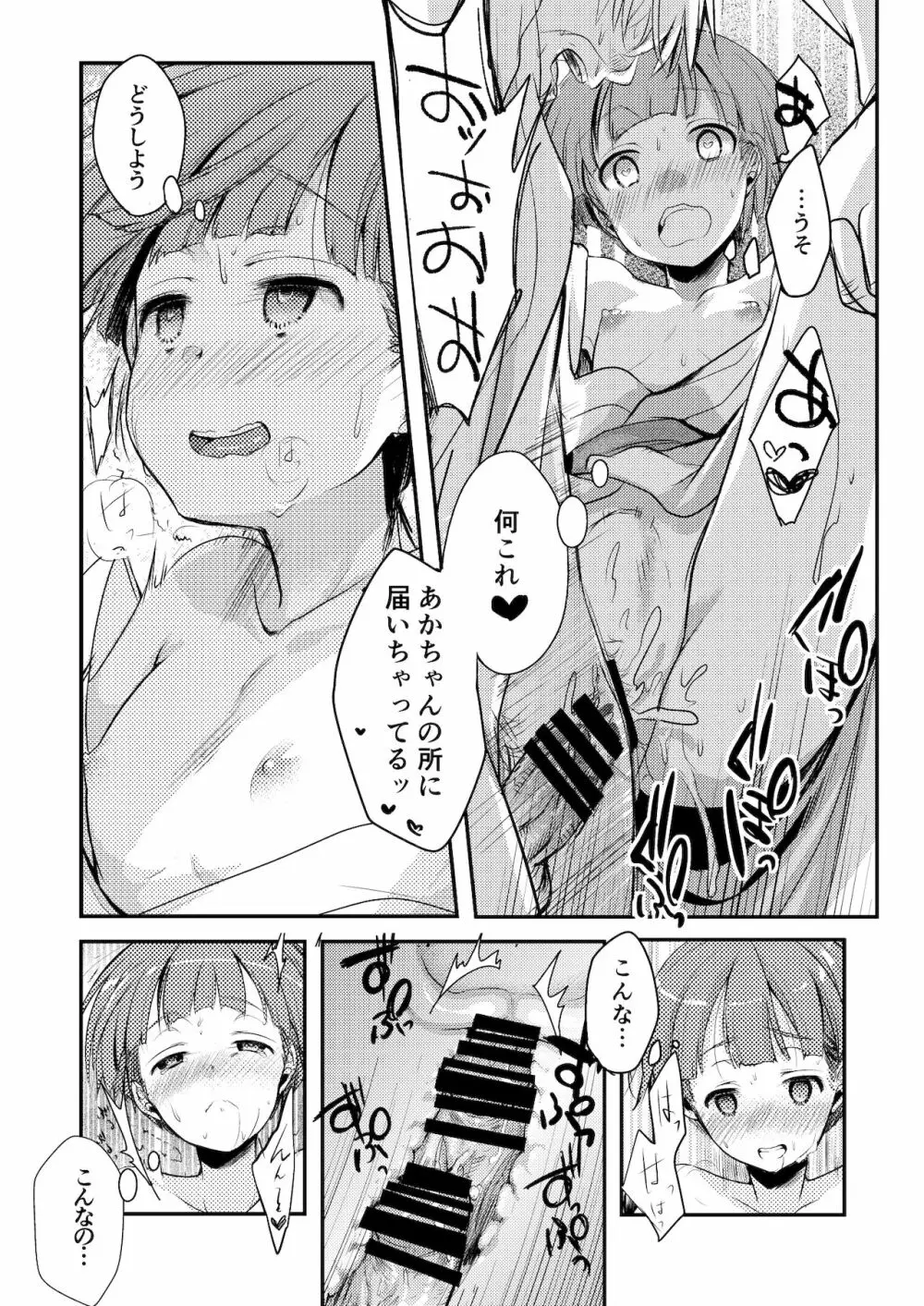 駆け落ち少女寝取られ～総集＋完結編～ Page.36