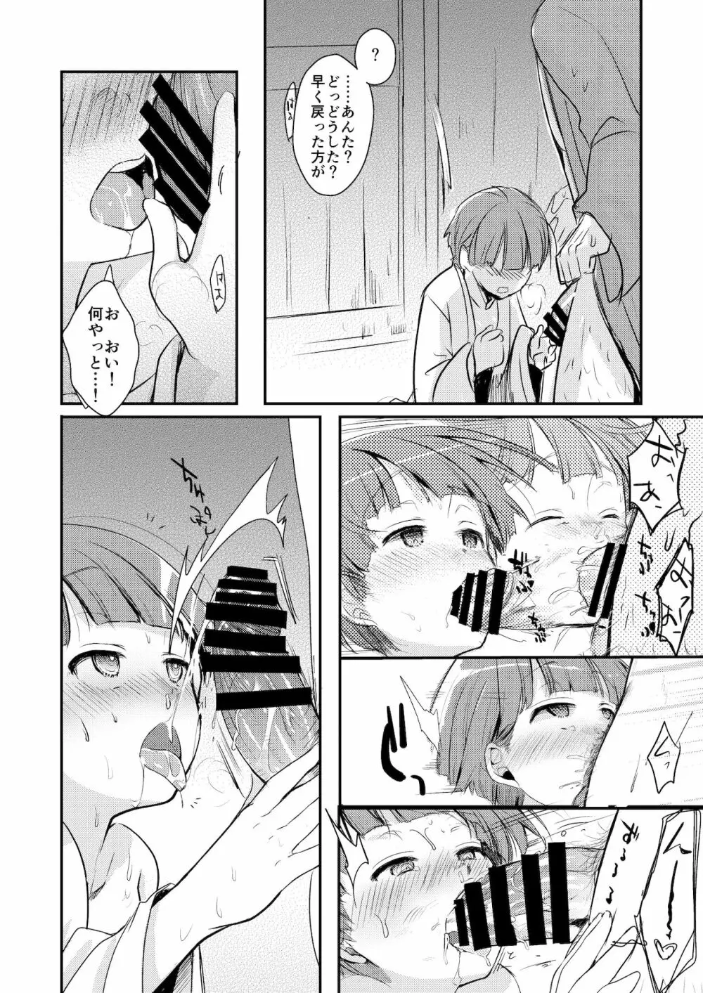 駆け落ち少女寝取られ～総集＋完結編～ Page.38