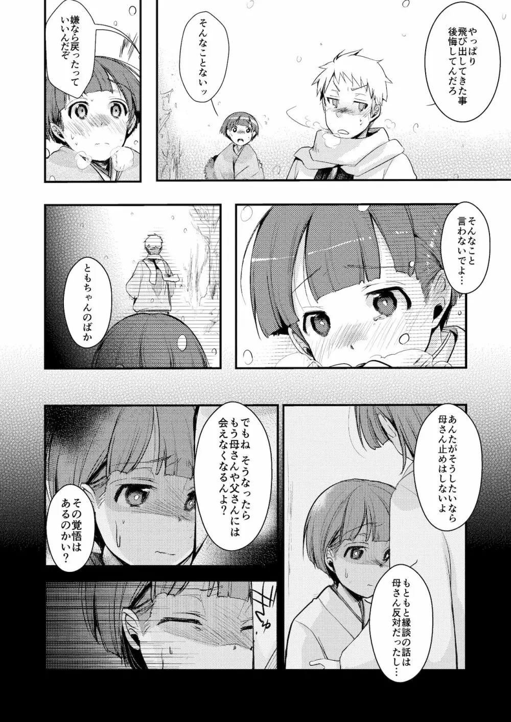 駆け落ち少女寝取られ～総集＋完結編～ Page.4