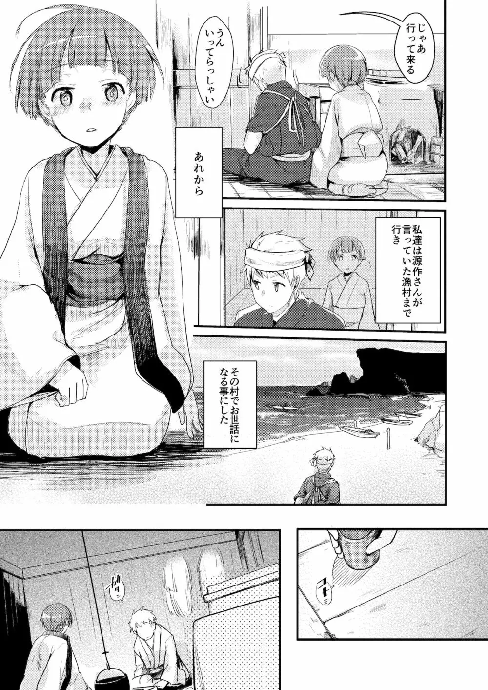 駆け落ち少女寝取られ～総集＋完結編～ Page.52